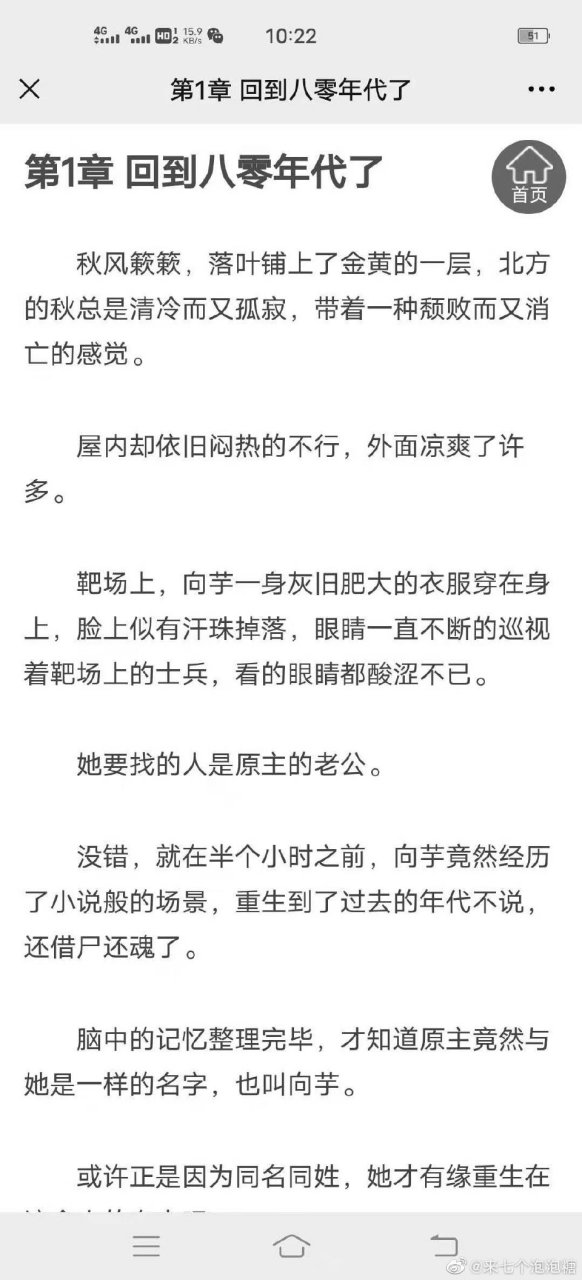 来领抖音推荐重生八零肥婆《向芋靳浮白》全文阅读《向芋靳浮白》大