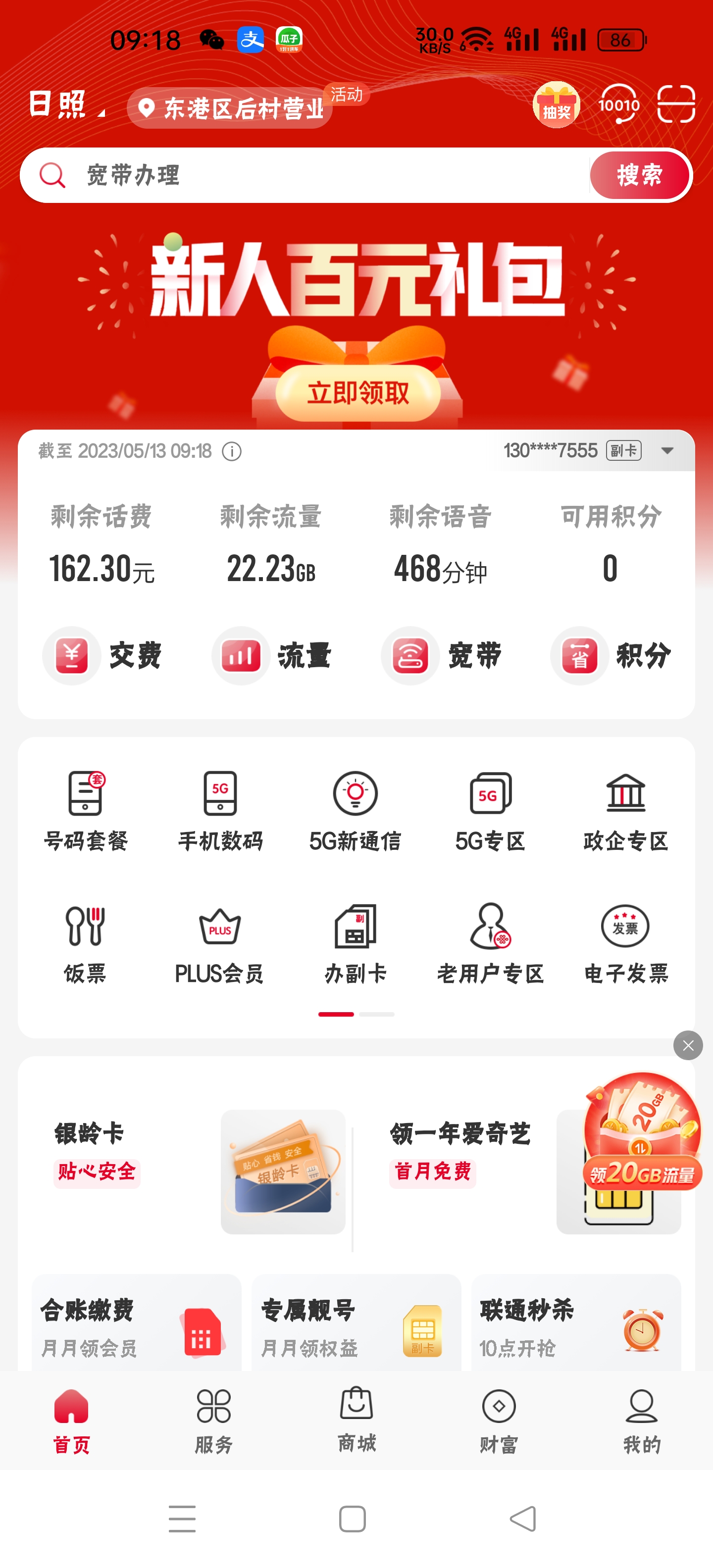 联通手机号怎么查话费余额发送短信