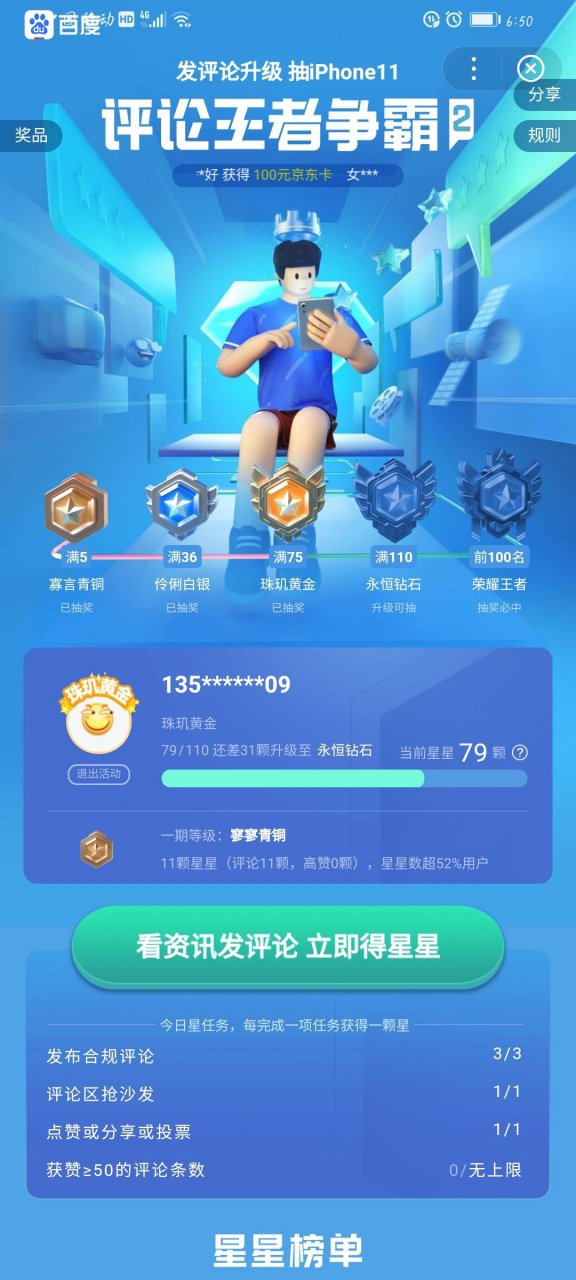 恭喜我成为黄金[滑稽]下一个目标,钻石[滑稽]