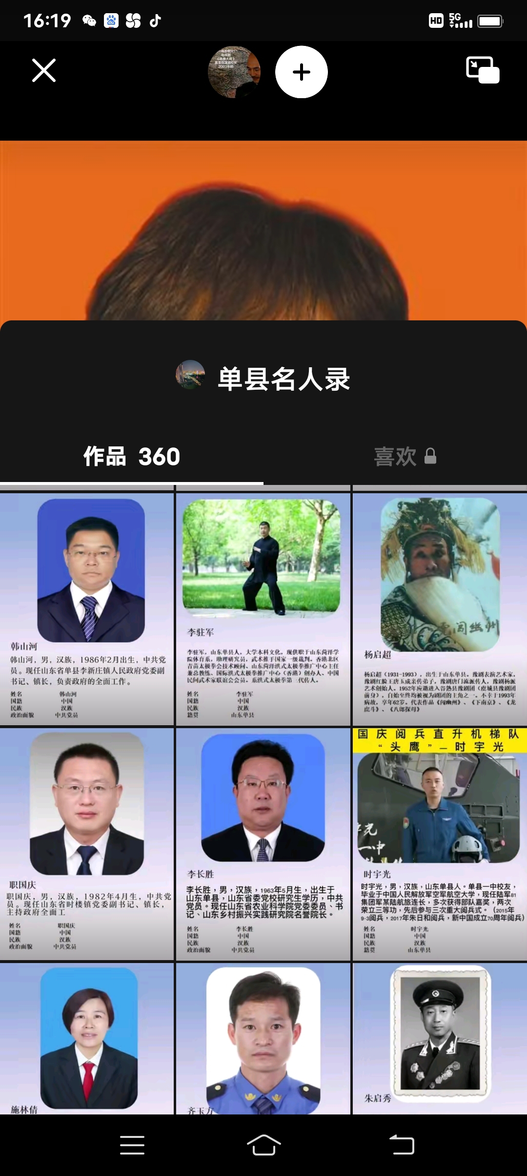 单县现代十大名人图片