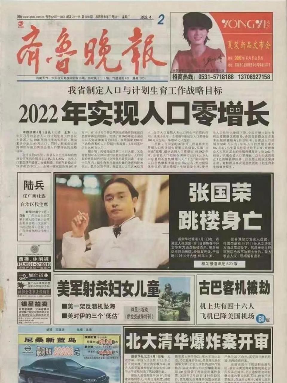 2003年的报纸,放到现在每个板块的内容也是相当炸裂