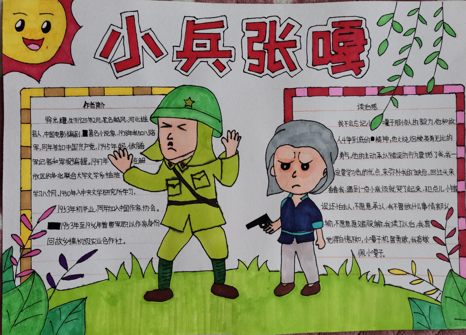《小兵张嘎》手抄报