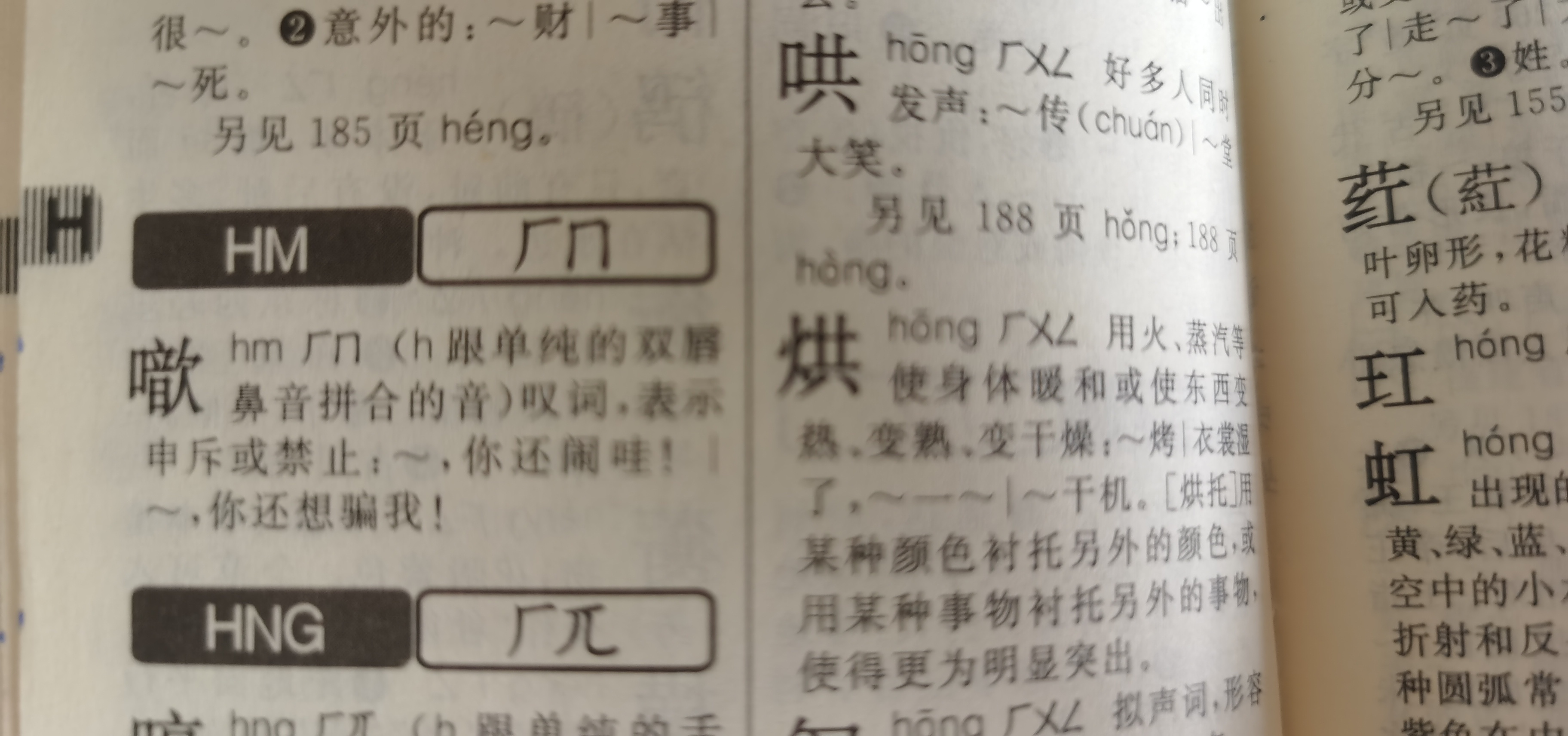 新华字典这个字怎么读