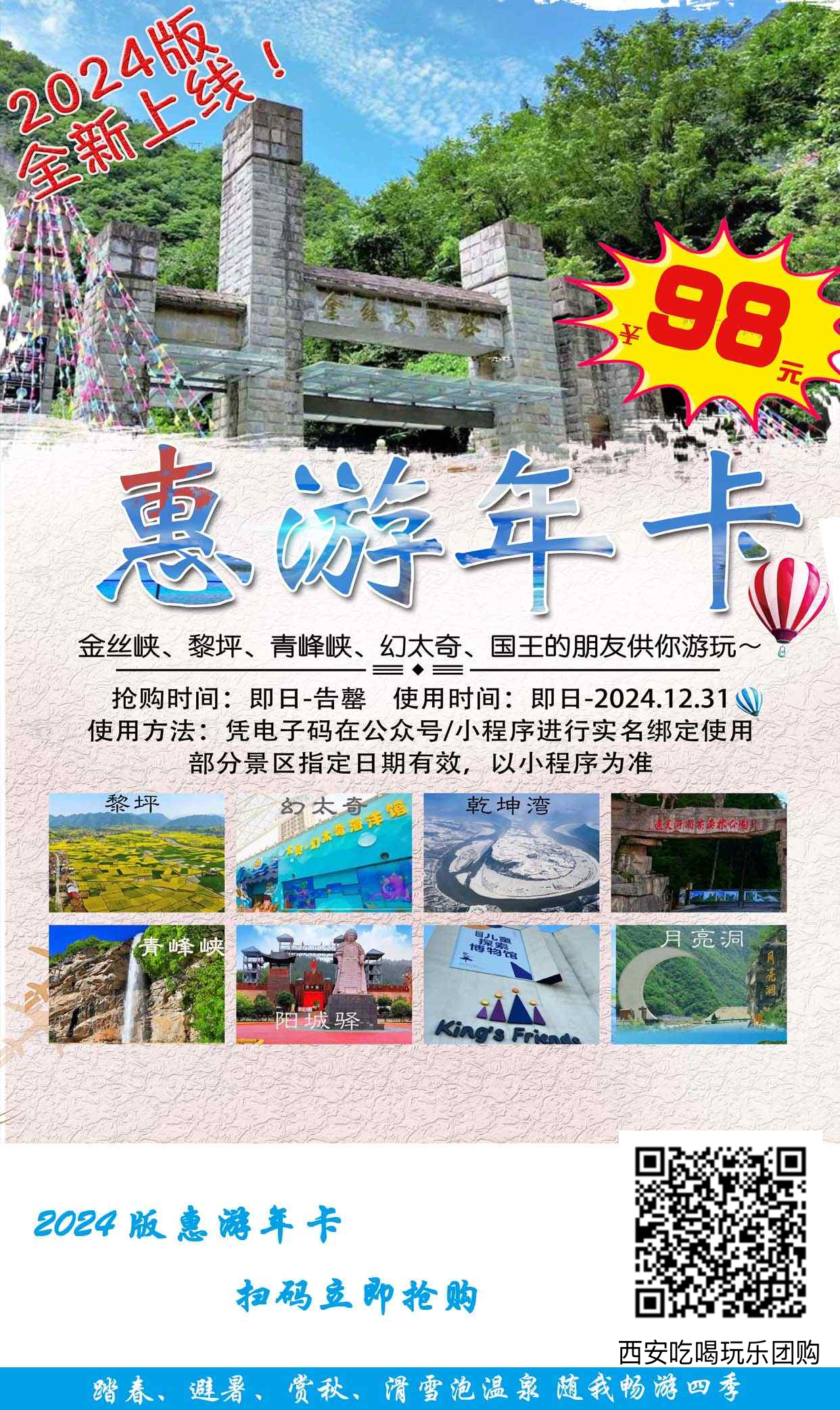 休闲卡2022景点图片