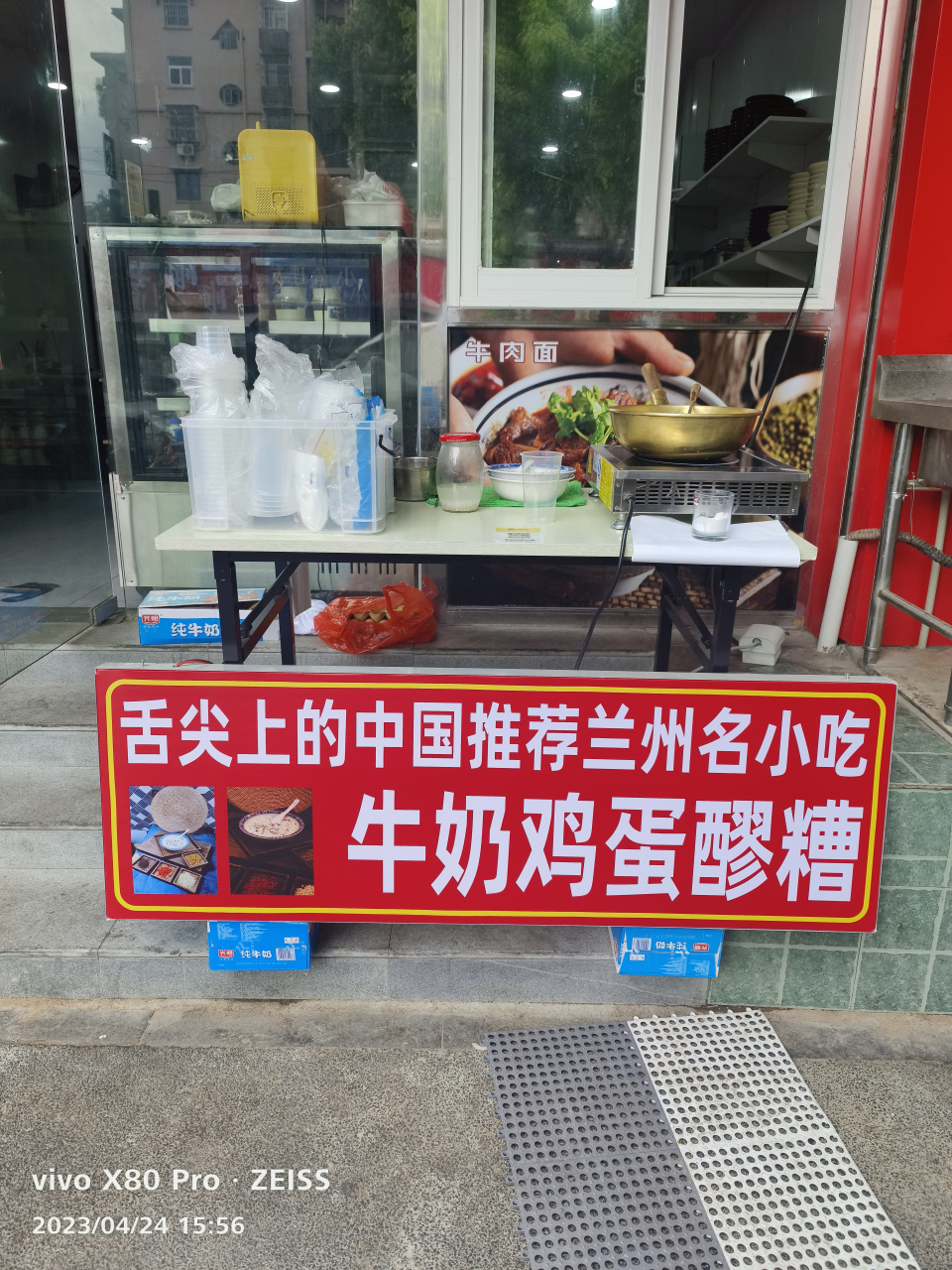 兰州特色美食,牛奶鸡蛋醪糟 入驻南京市南湖夜市,色香味俱全!