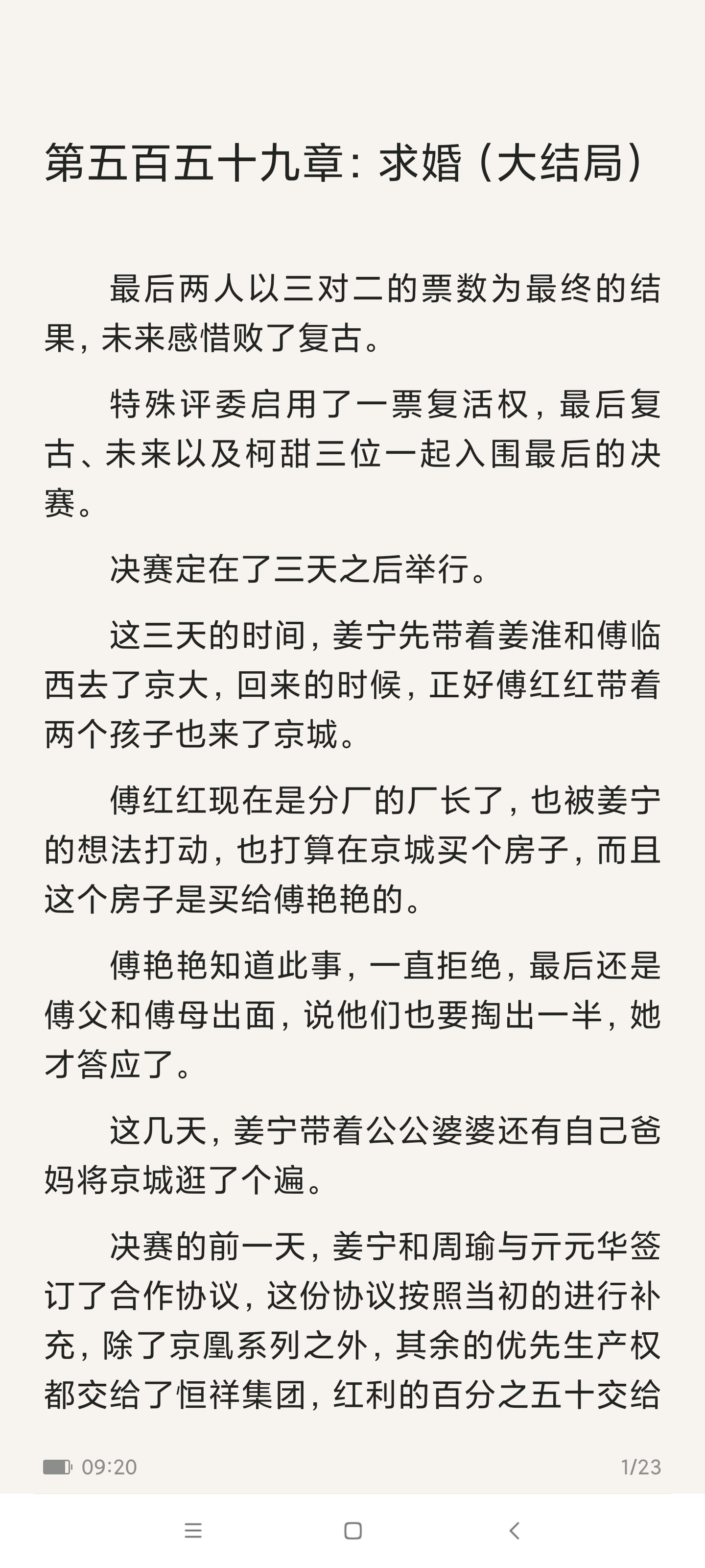 [庆祝][庆祝][庆祝]《姜宁傅北弦军婚》《姜宁傅北弦小说/重生回到八