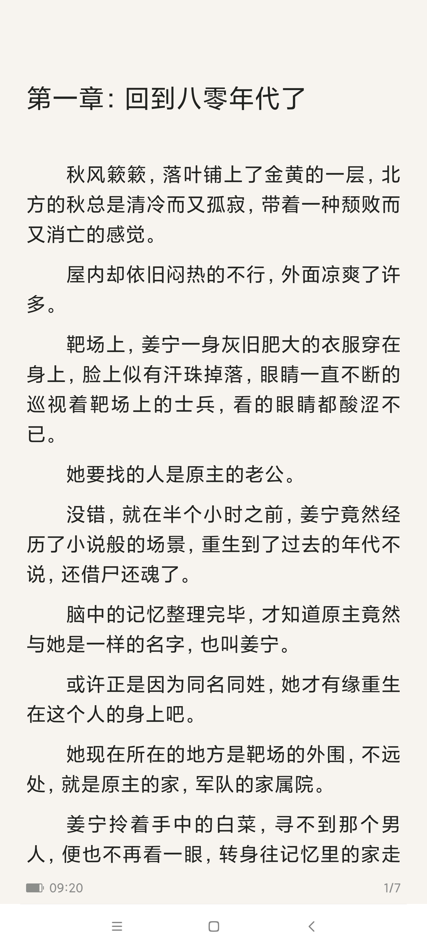 [庆祝][庆祝][庆祝]《姜宁傅北弦军婚》《姜宁傅北弦小说/重生回到八