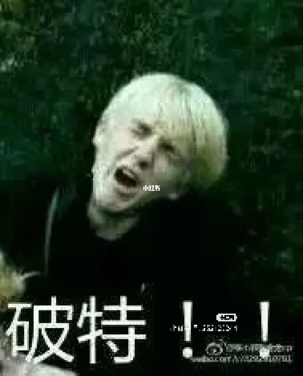 德拉科马尔福 少爷表情包真多~