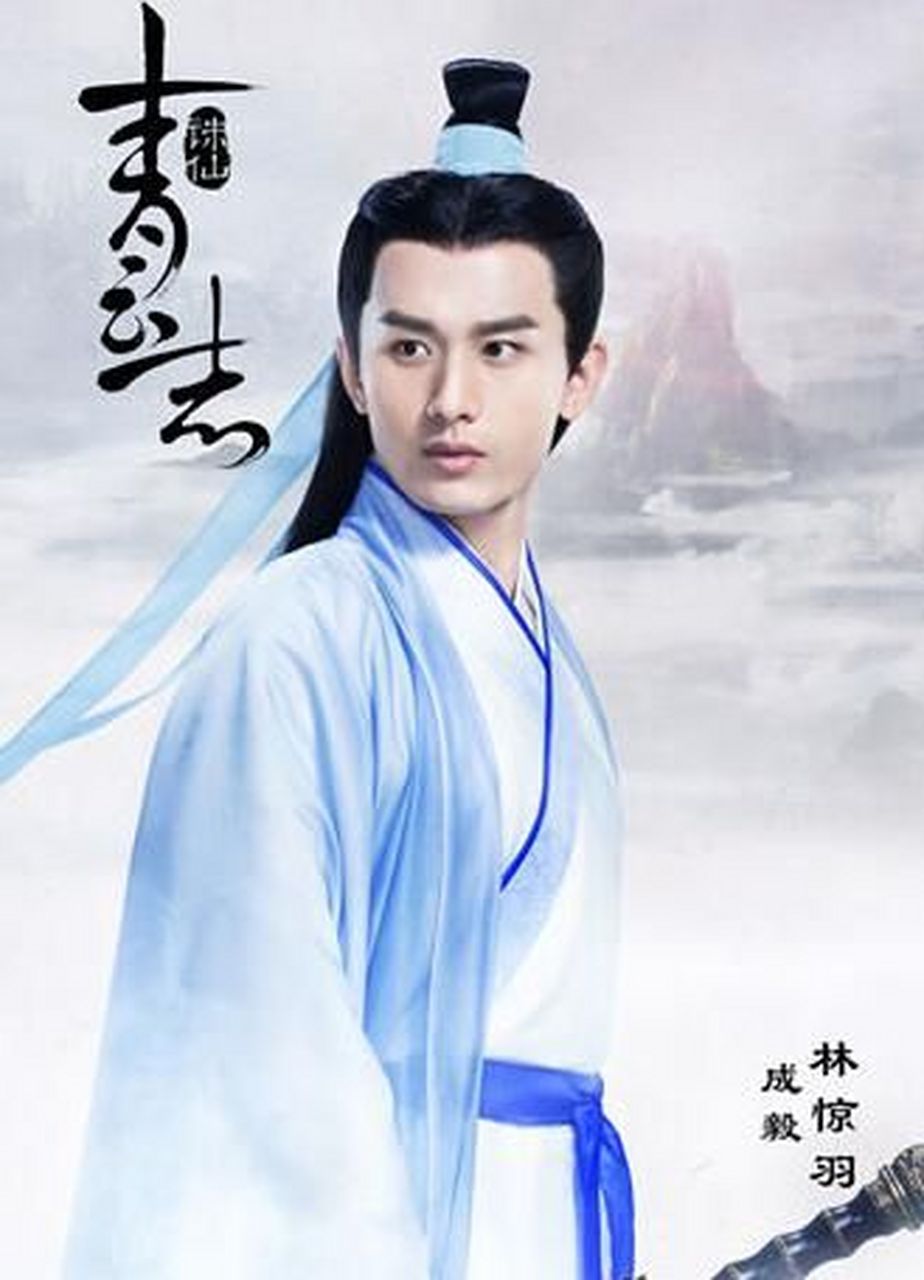 成毅是什么笨蛋帅哥,青云志开始粉的,算晚吗