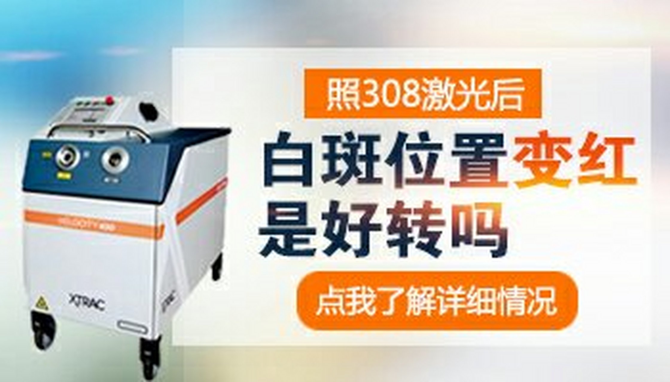 淮安白癜风医院怎么选？从早期症状到308激光治疗的全方位指南