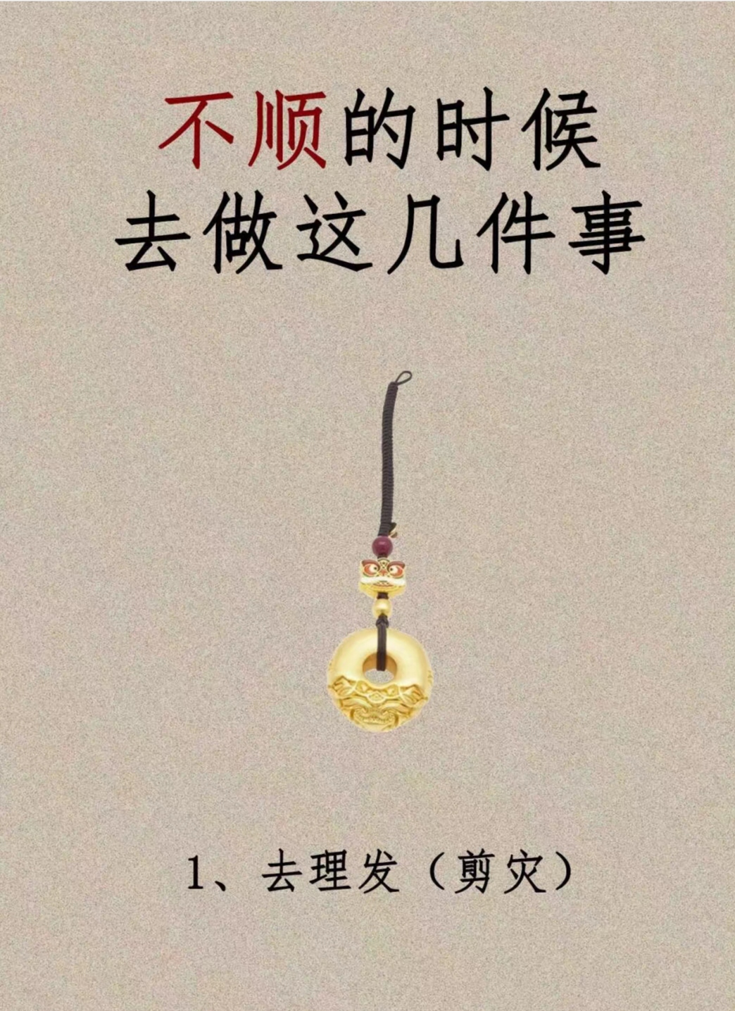 倘若遇到了不顺心的事! 请你去做这些