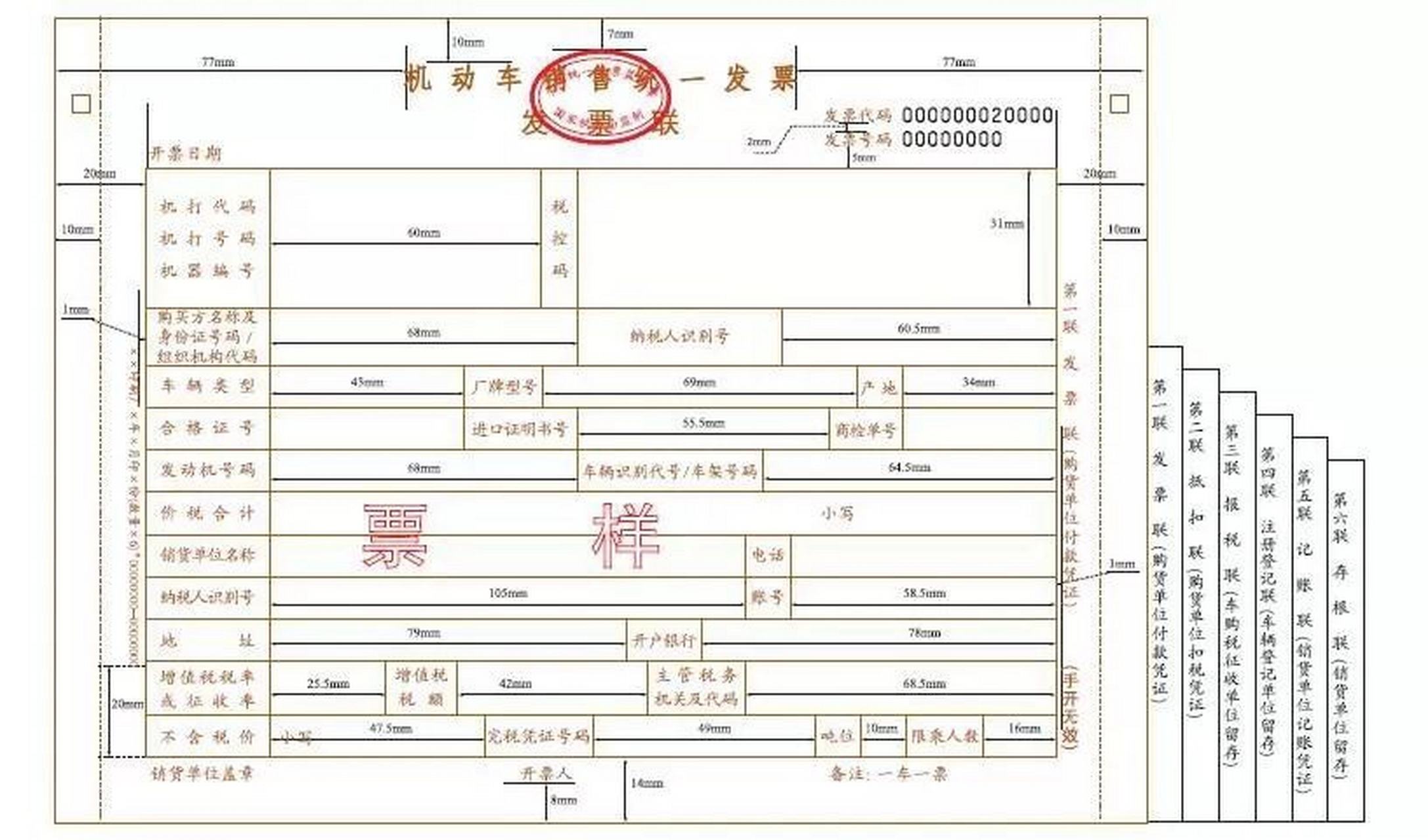 发票记账联图片