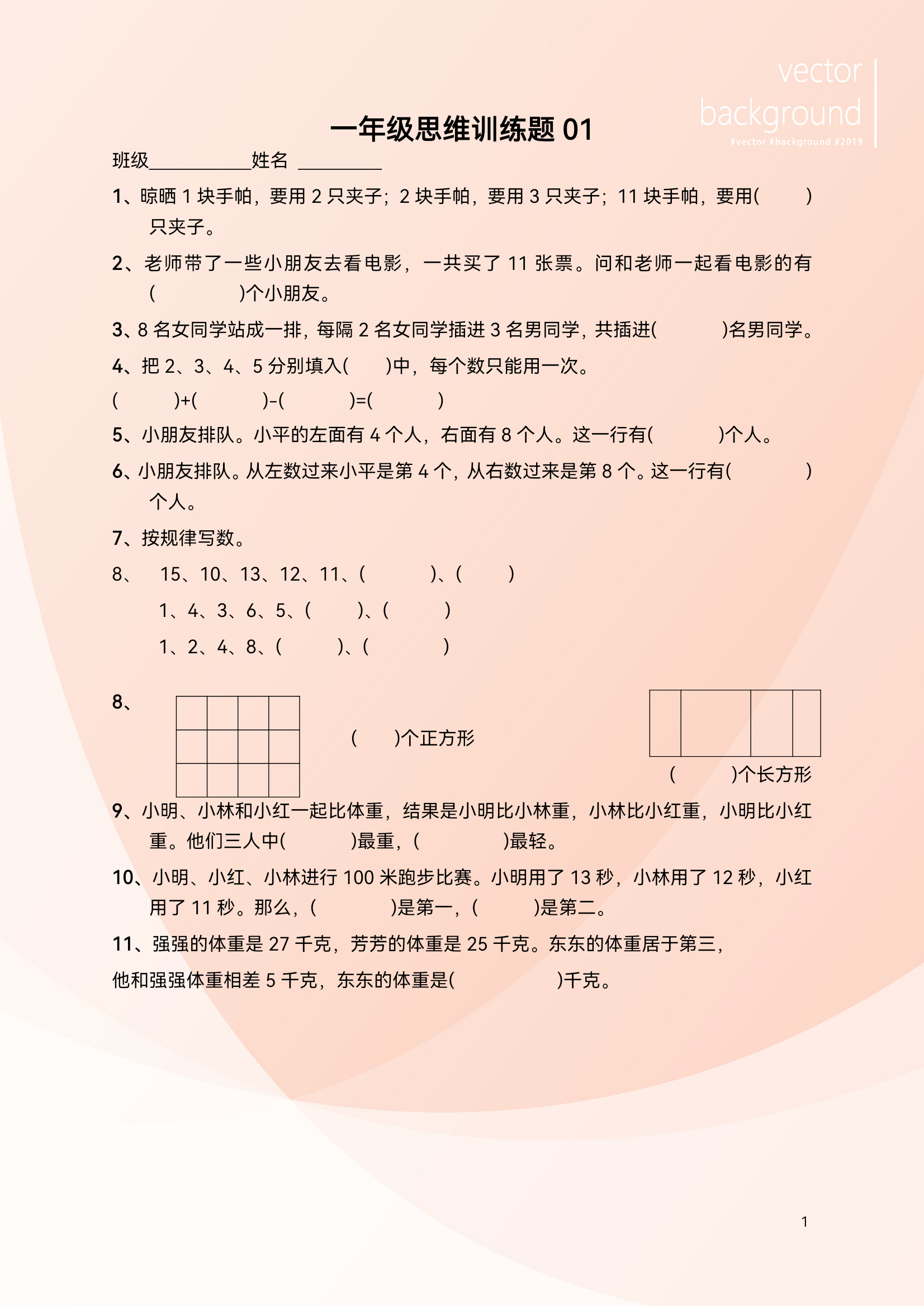 包含小学数学思维训练100题（附解题思路）的词条