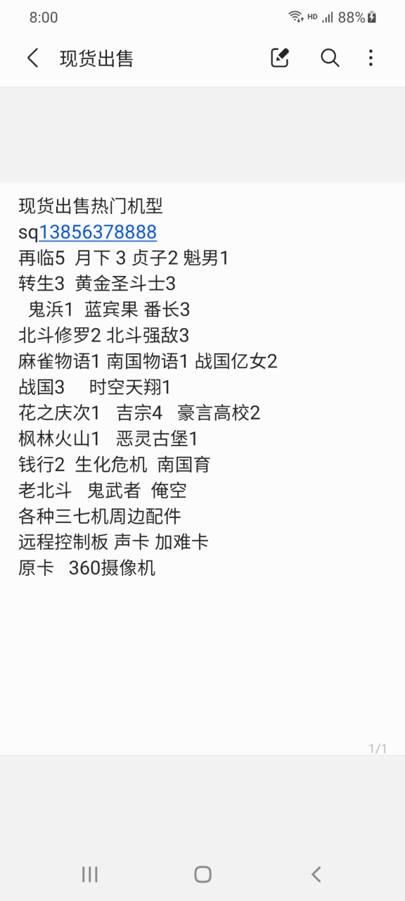 现货鬼武者三七机