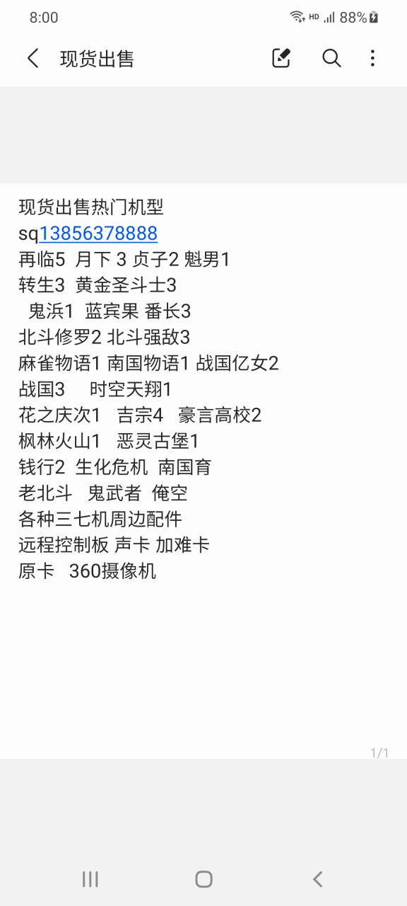 哪里有三七机 三七机 现在哪里还有三七机 三七机鬼武者 三七机北斗