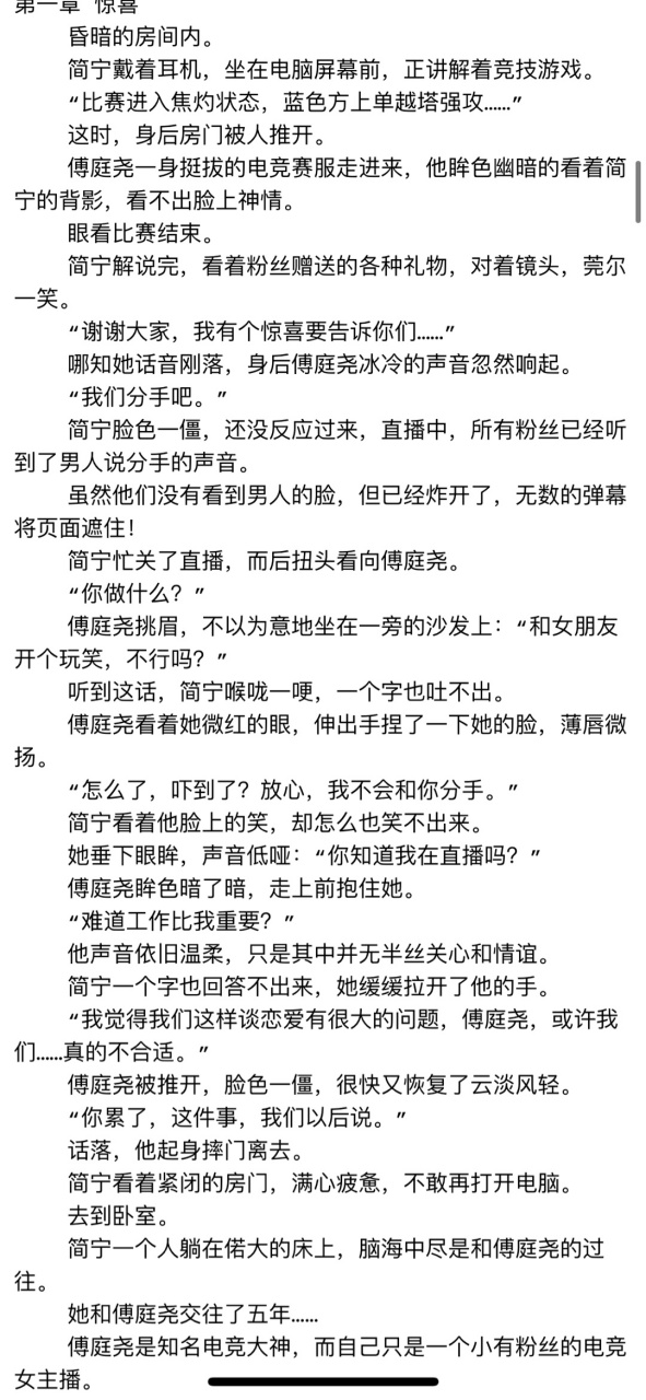 推荐简宁傅庭尧电竞短篇小说《简宁傅庭尧/电竞大神》简宁傅庭尧小说