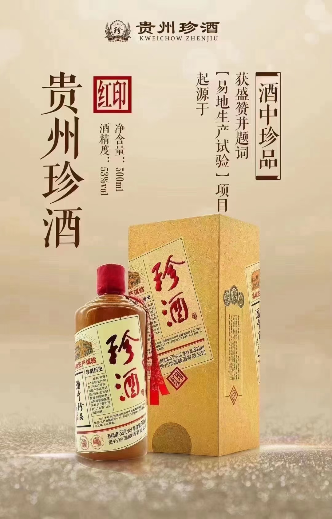 珍酒红印代理商 河南运营商招商,加盟,团购