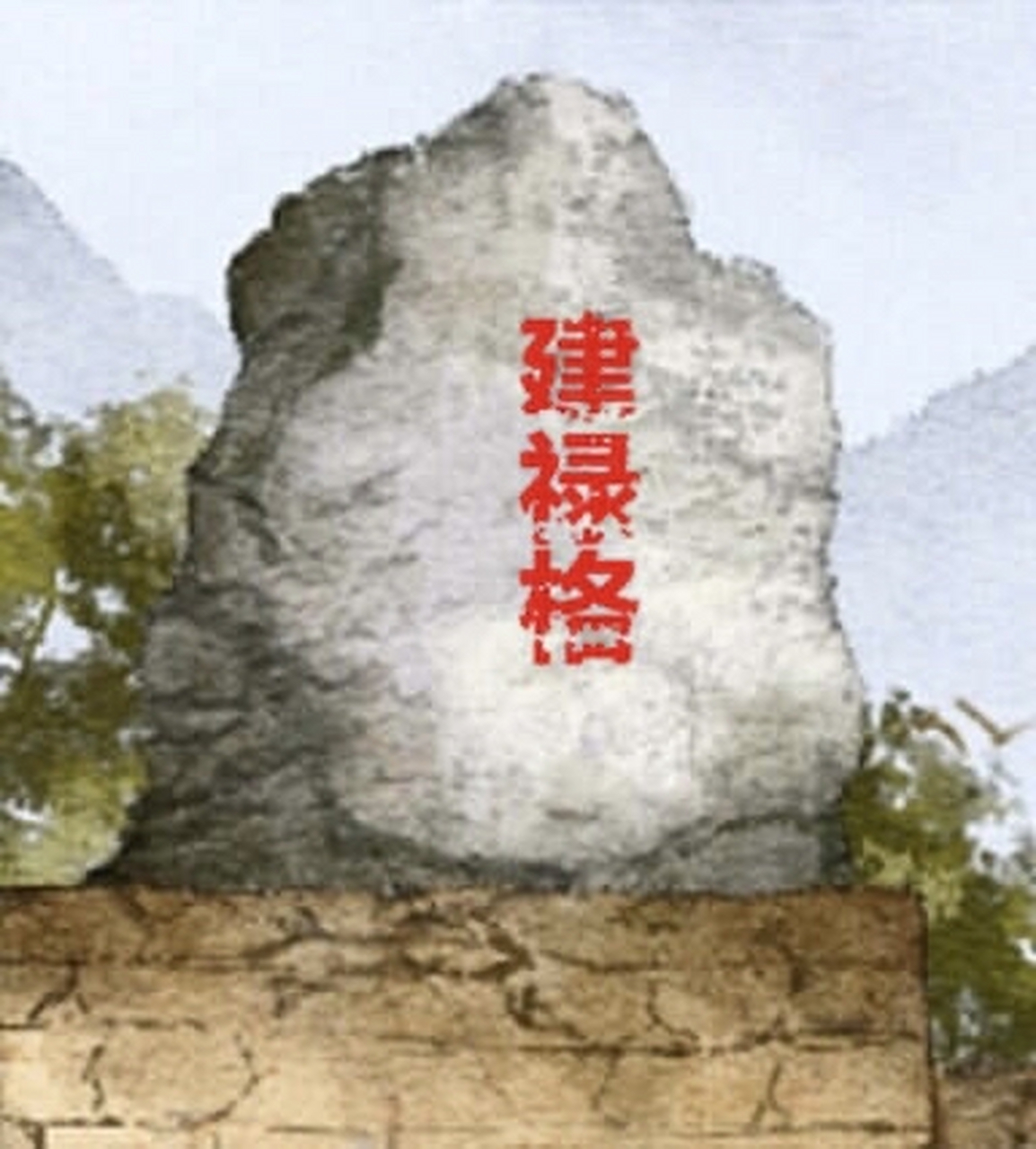 建禄格或者月劫格,此时原局喜财星.