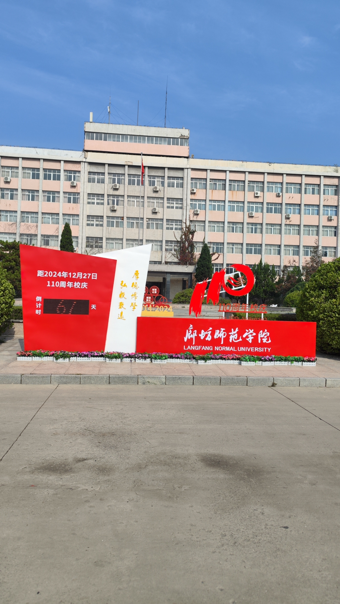 包头师范学院校庆图片