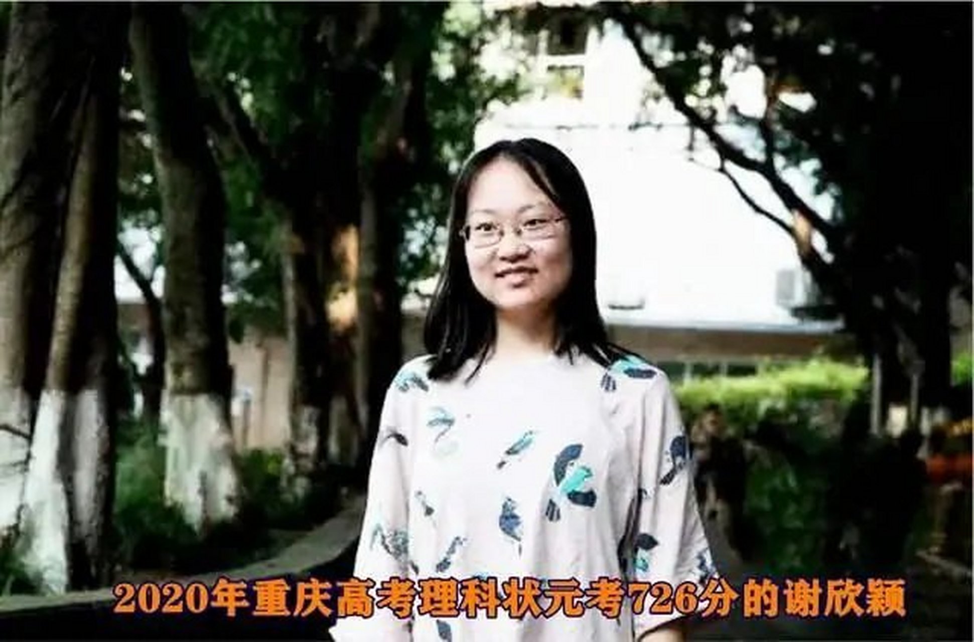 【2020年重庆高考理科状元谢欣颖,在北京大学迎新大会上代表新生发言!