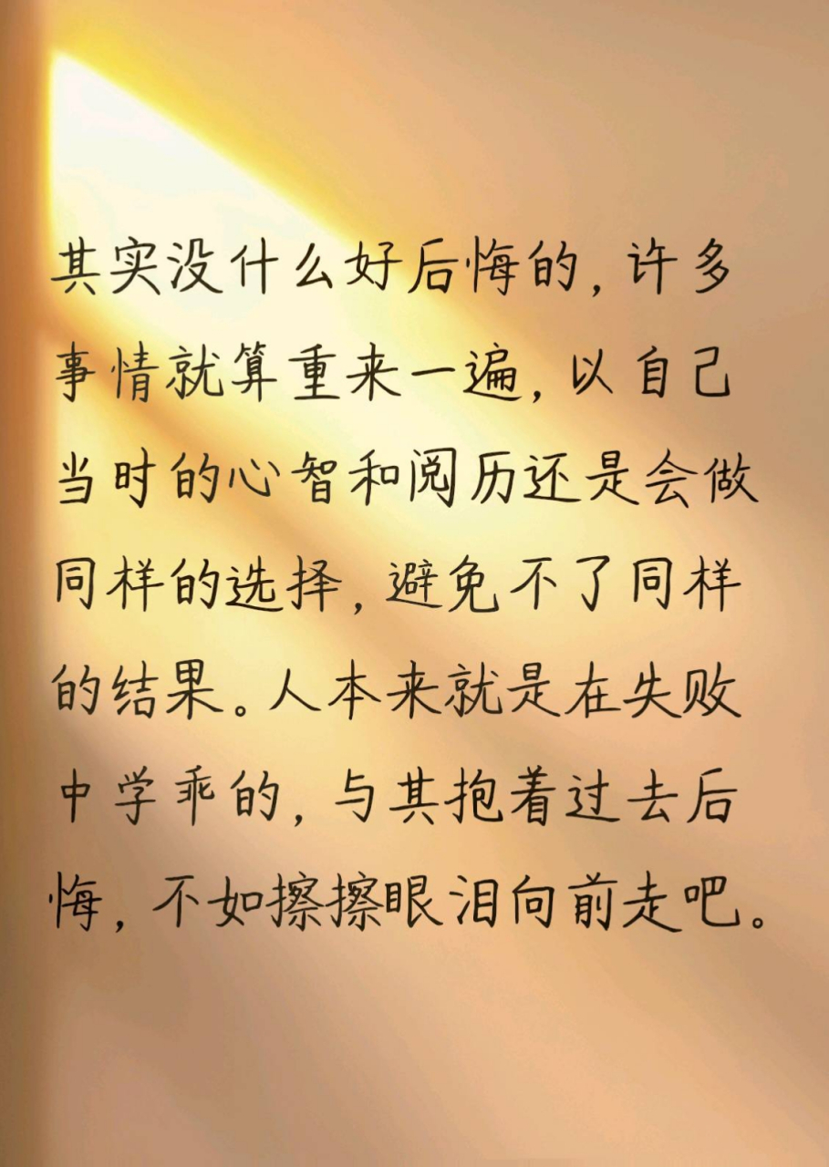 接受自己當下的侷限性,接受事與願違#萬般皆苦唯有自渡