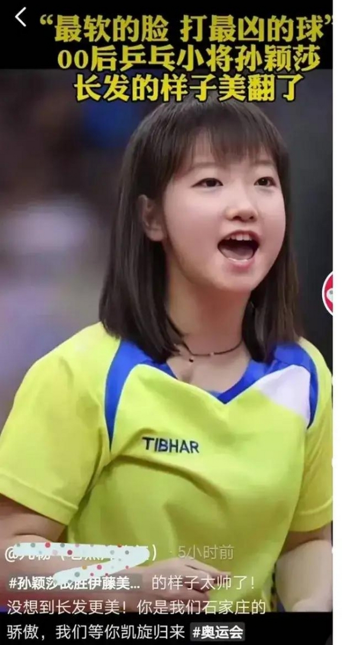 长发飘飘的孙颖莎也太美了吧!