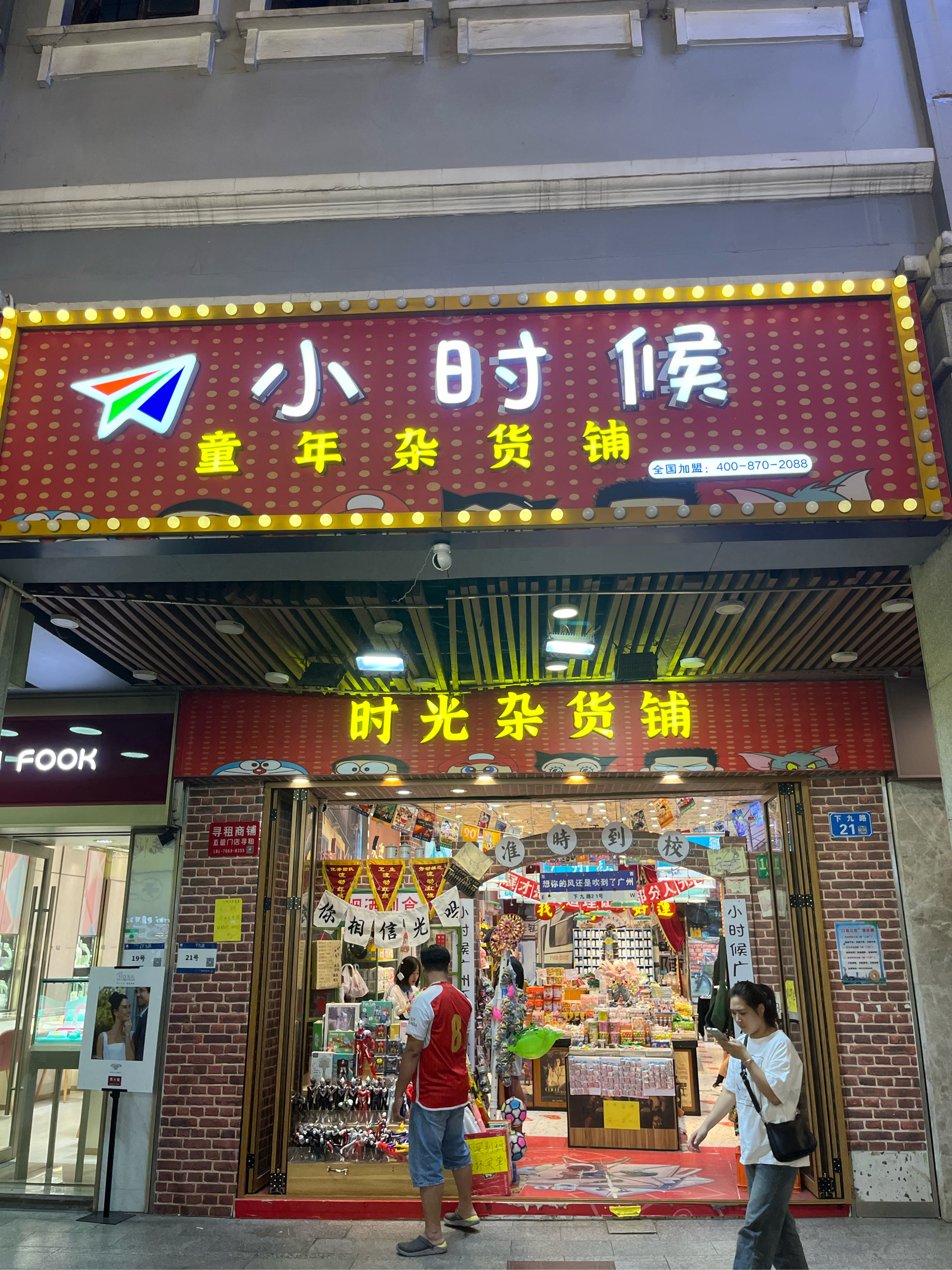 杂货铺门店照片图片