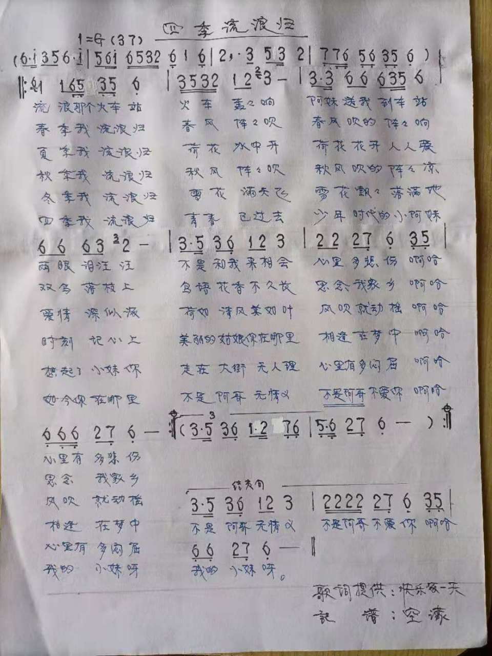 空濛简谱四季流浪归