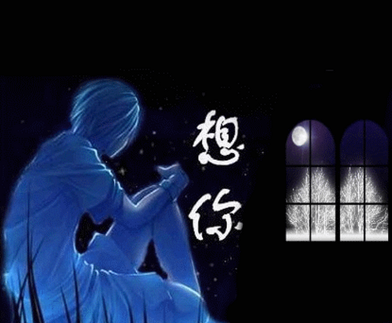 标题:每晚睡不着的时候都在想你,你的心里是否也在想我   答案:每晚独