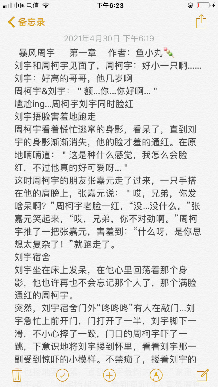 暴风周宇      第一章     作者:鱼小丸 刘宇和周柯宇见面了,周柯宇