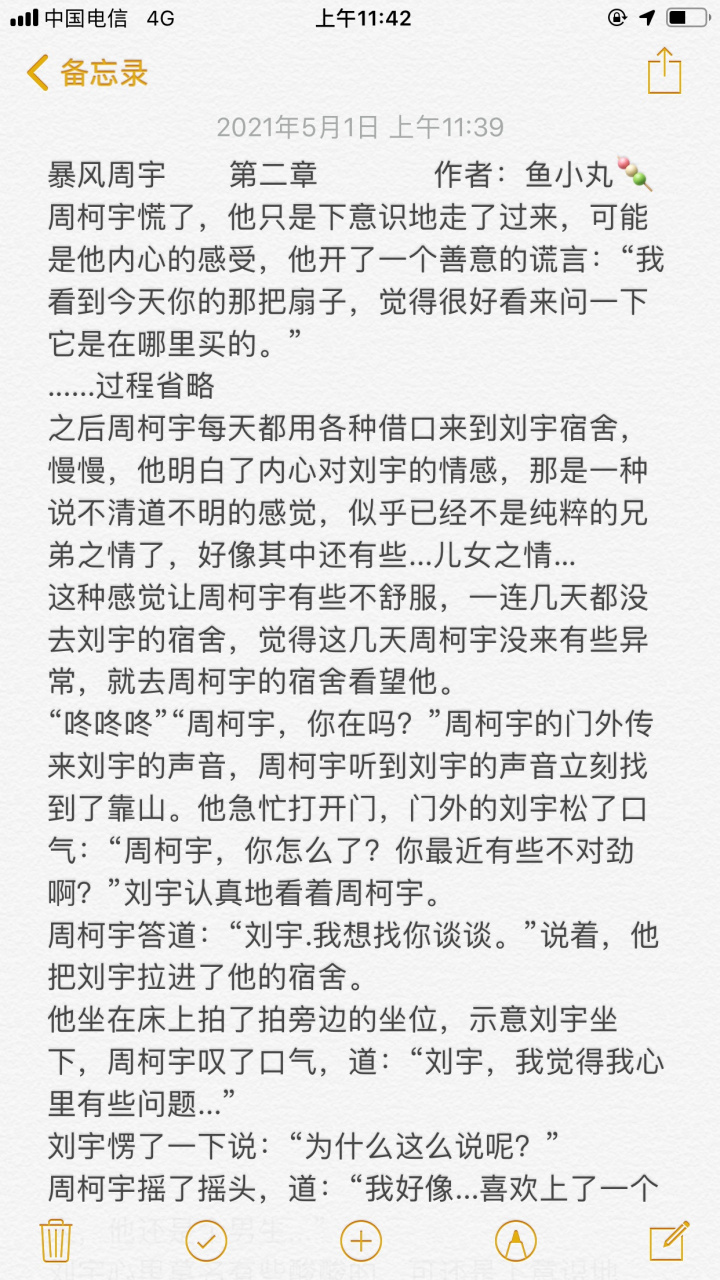 暴风周宇        第二章               作者:鱼小丸 周柯宇慌了,他