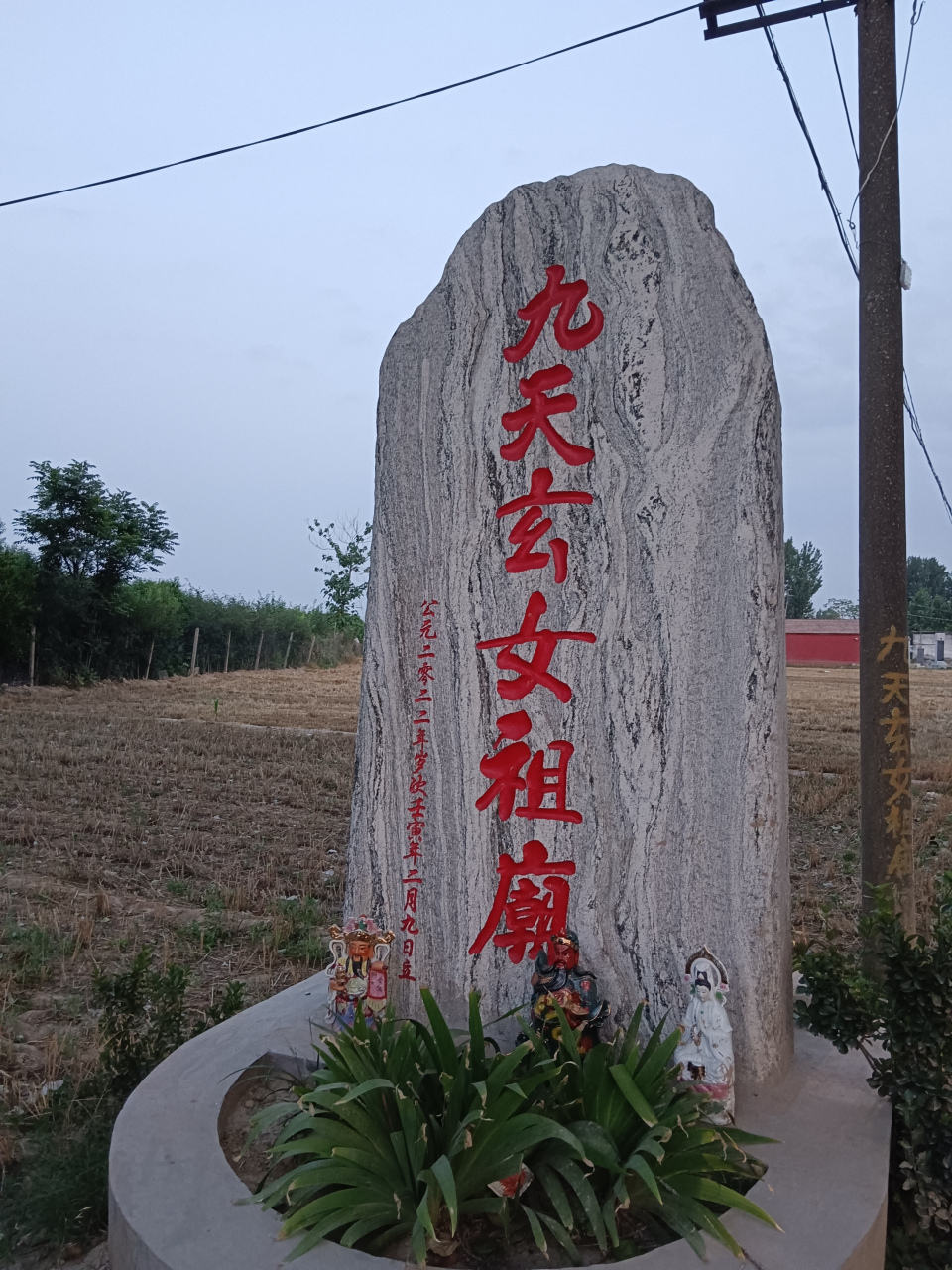 郓城九天玄女祖庙