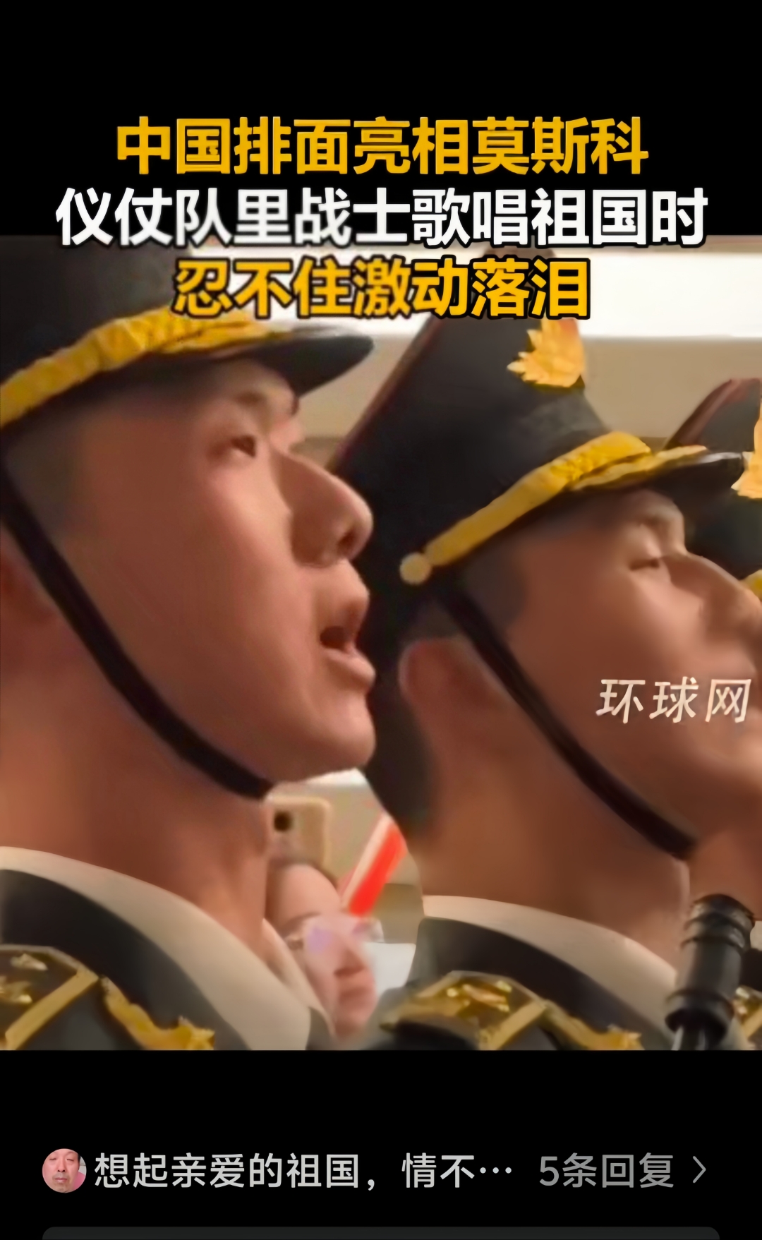 泪目中国军人莫斯科街头唱响爱国赞歌这一幕让14亿人破防了
