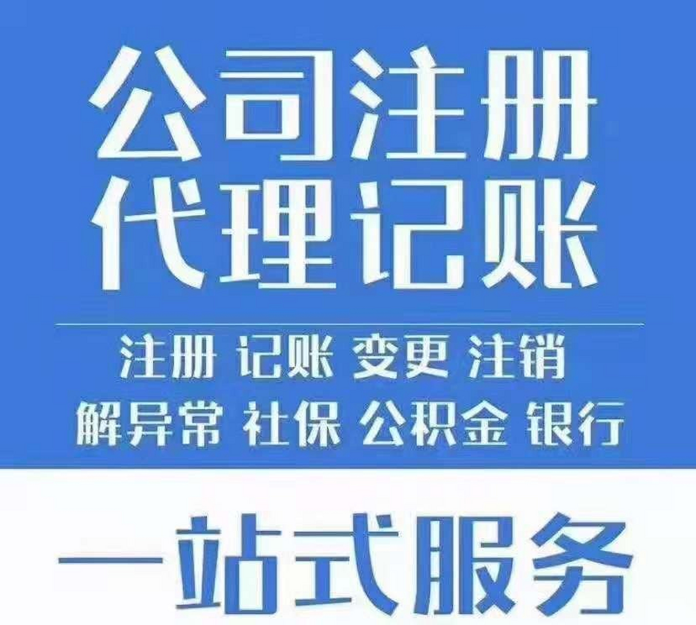 免费注册公司