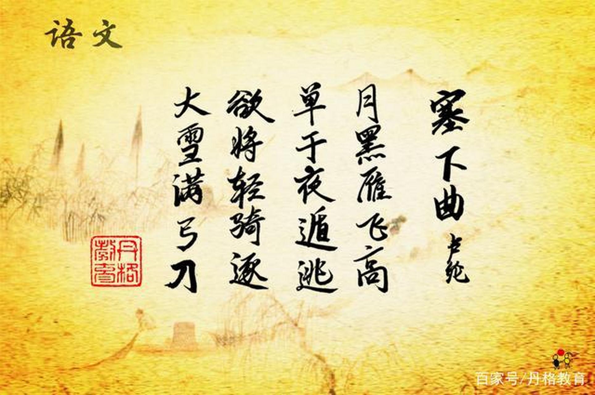 古诗鉴赏# 《塞下曲》卢纶 月黑雁飞高,单于夜遁逃.