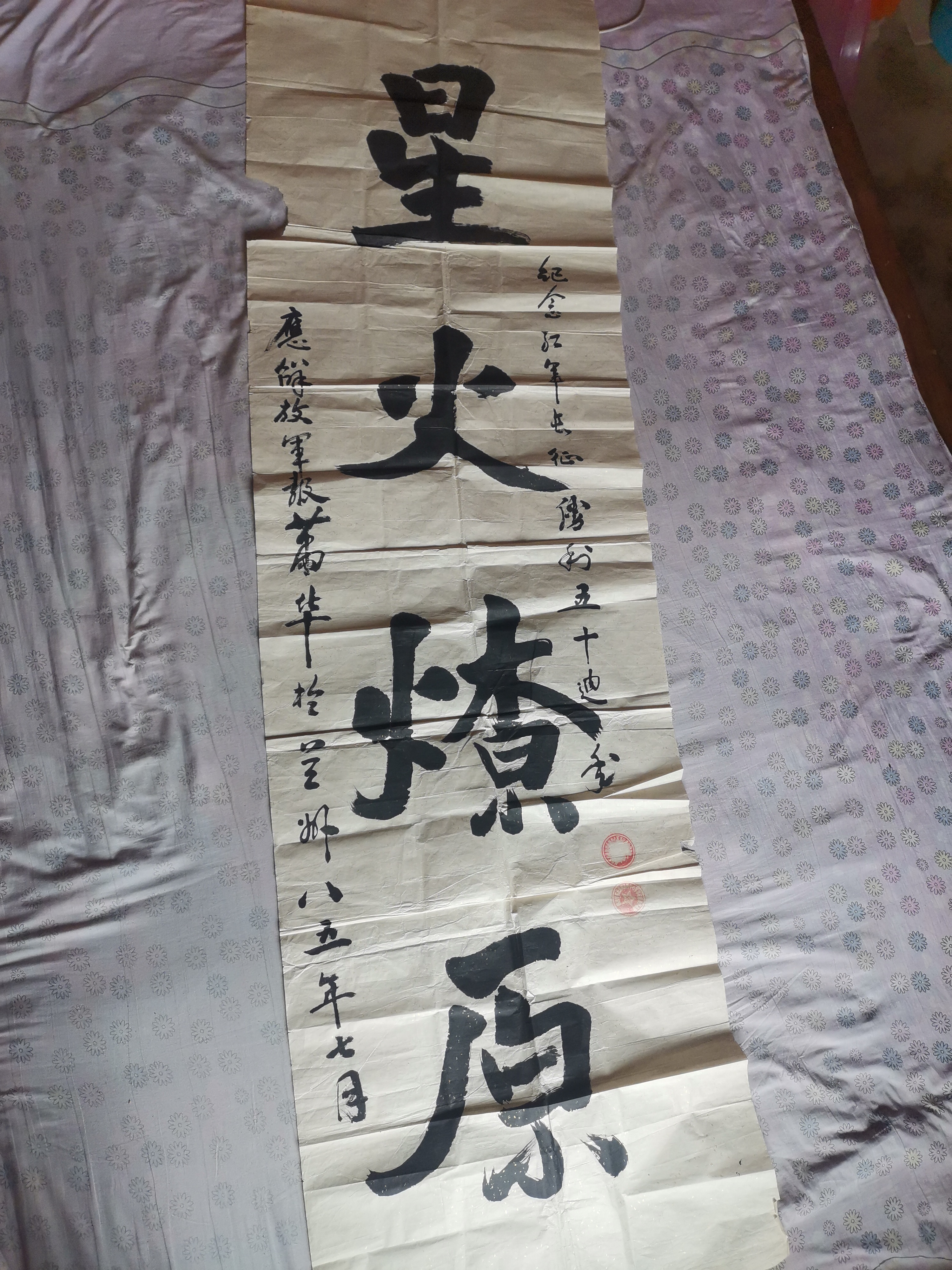 开国上将萧华将军手稿