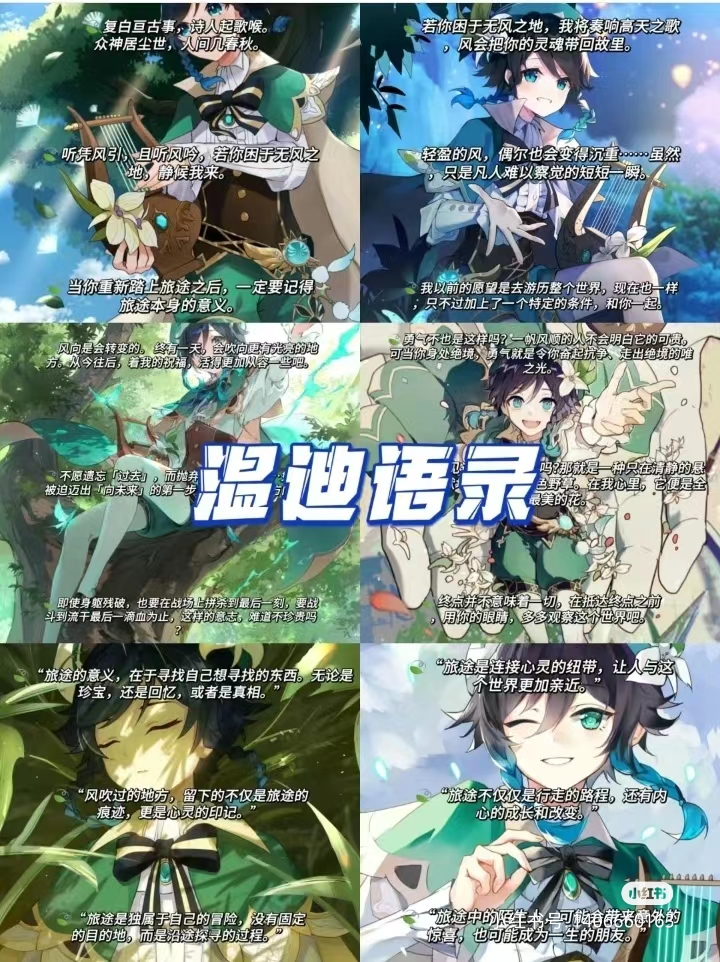 温迪/巴巴托斯 经典语录
