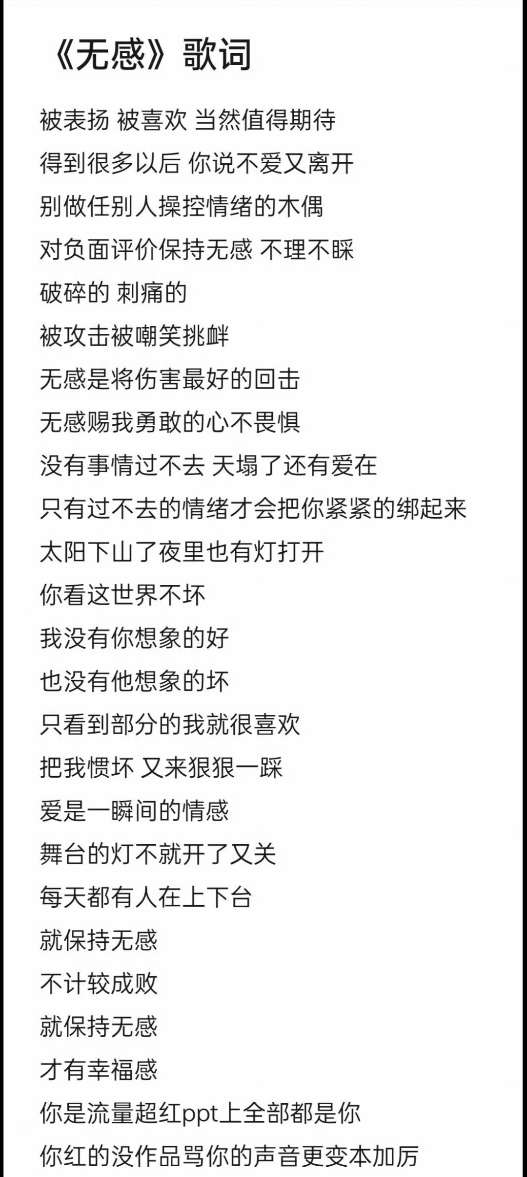 再来回顾一下王一博自已写的歌词,他总是这么通透