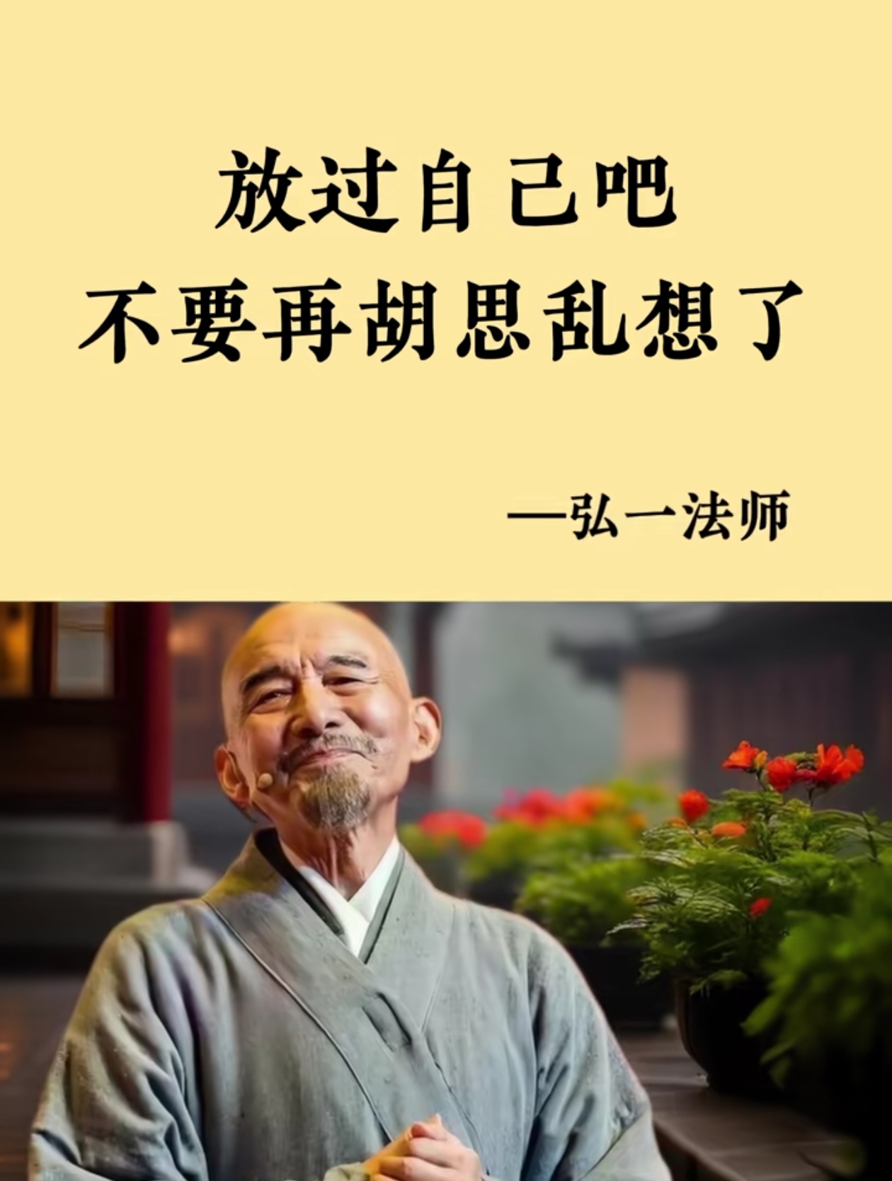 看破 放下 自在随缘#你为什么而焦虑