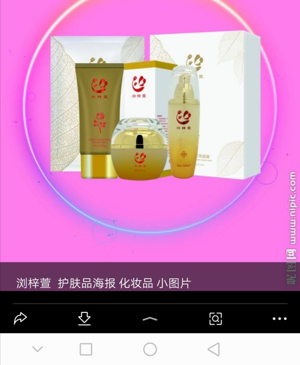 有谁用过浏梓萱化妆品 请留言