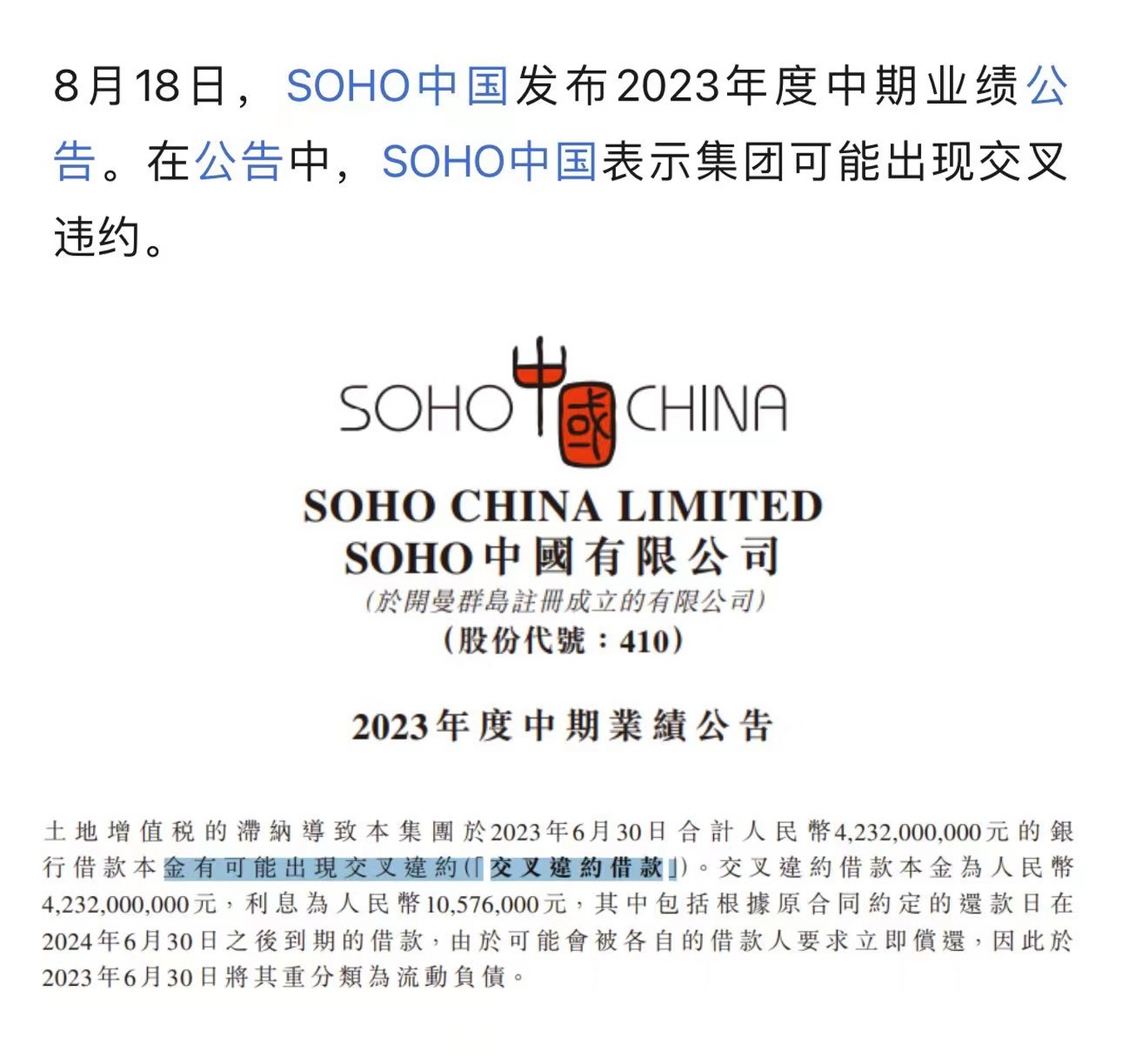 交叉违约,是什么意思?