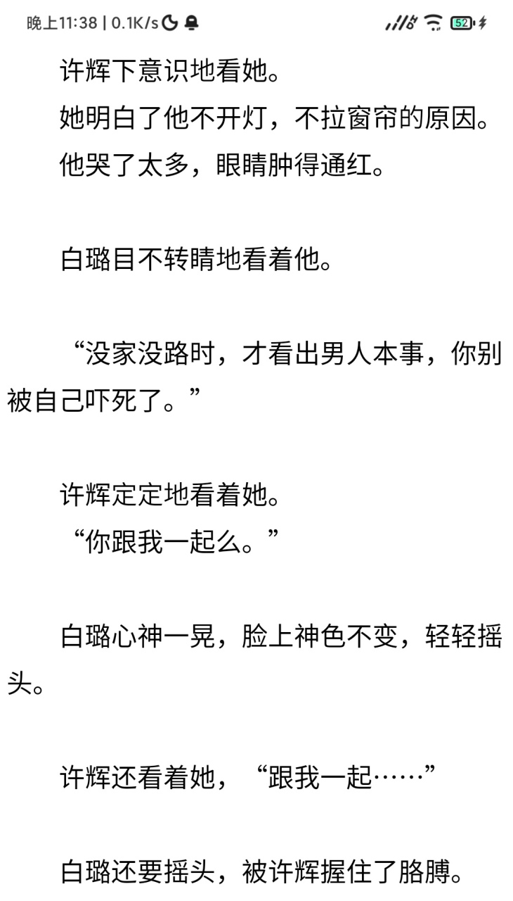 【忍冬】 "白璐与其他喜欢上许辉的女生不同. 吴瀚文在心底想着.