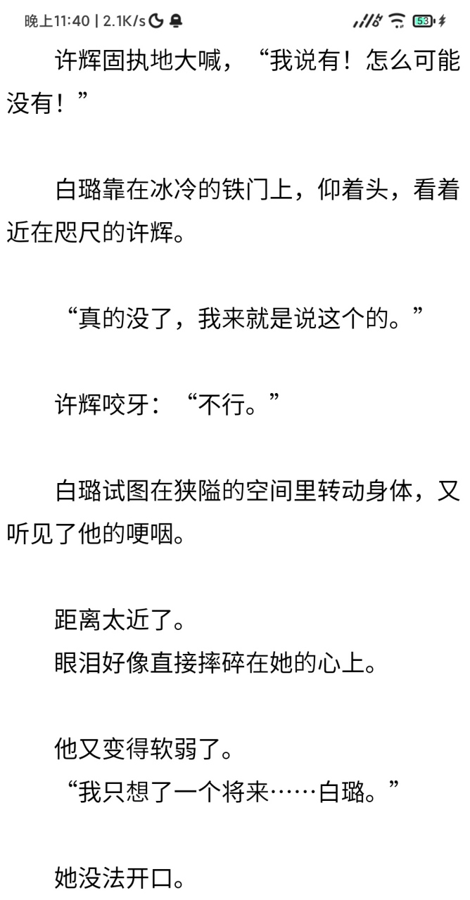 【忍冬】 "白璐与其他喜欢上许辉的女生不同. 吴瀚文在心底想着.