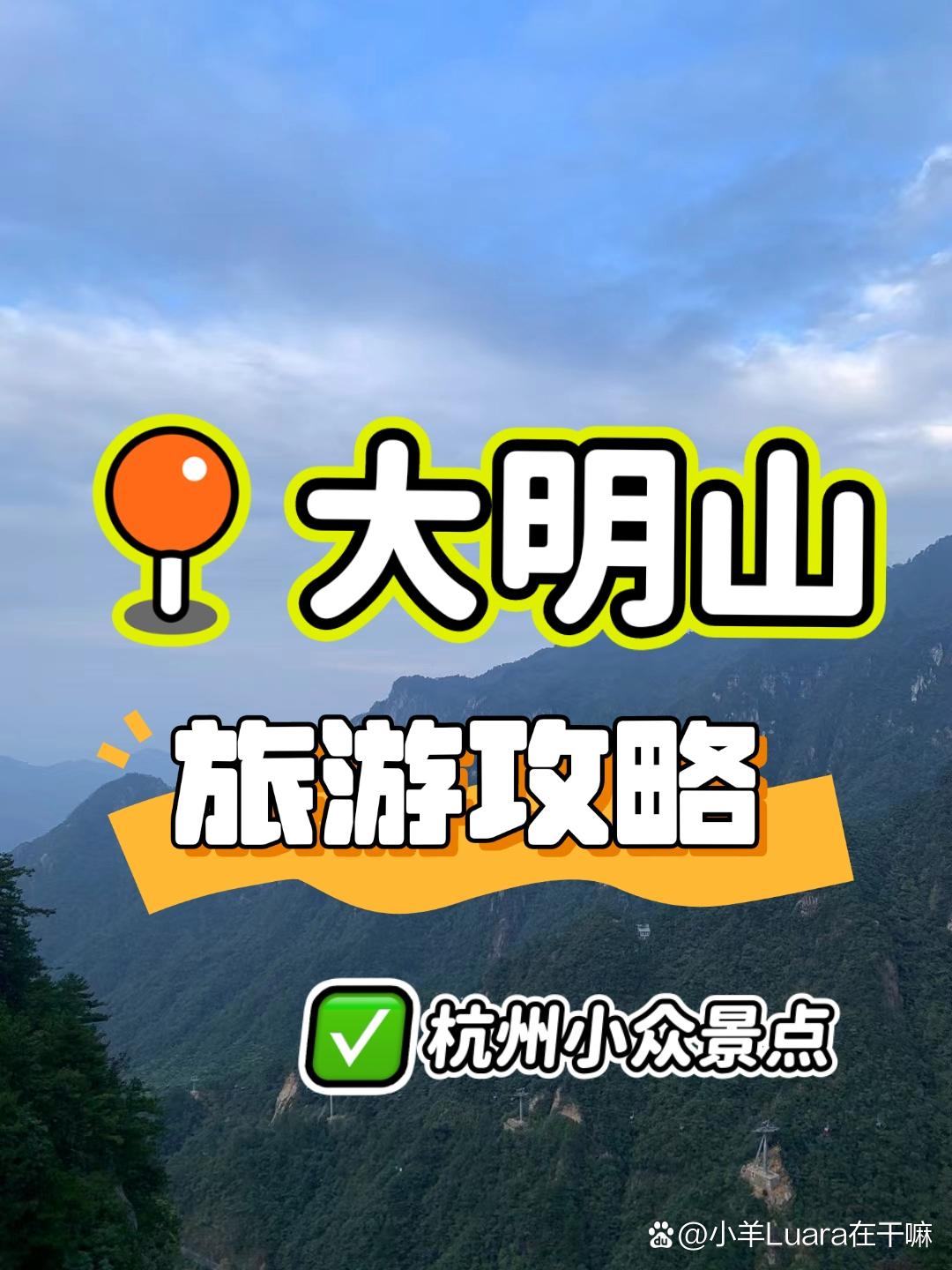 临安大明山风景区攻略图片