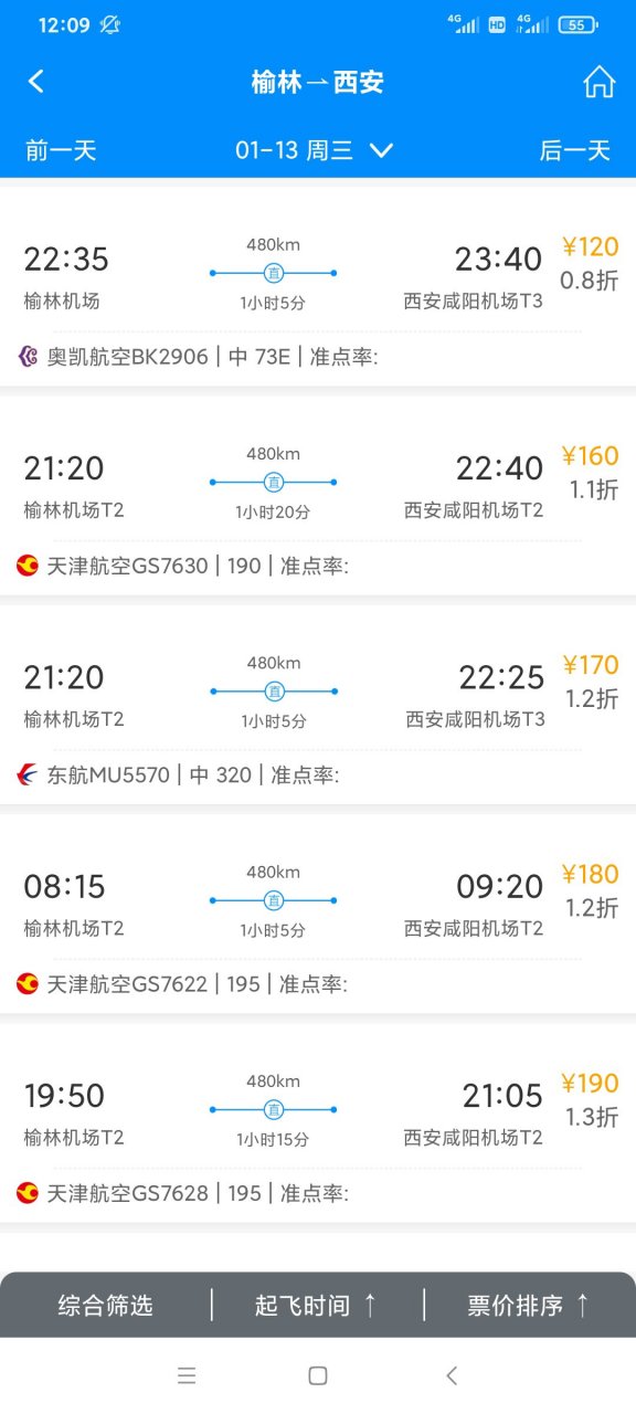 榆林西安特价机票只要120元