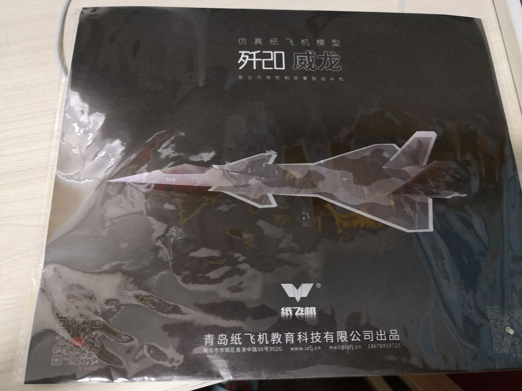 刘冬纸飞机终于出歼20了!