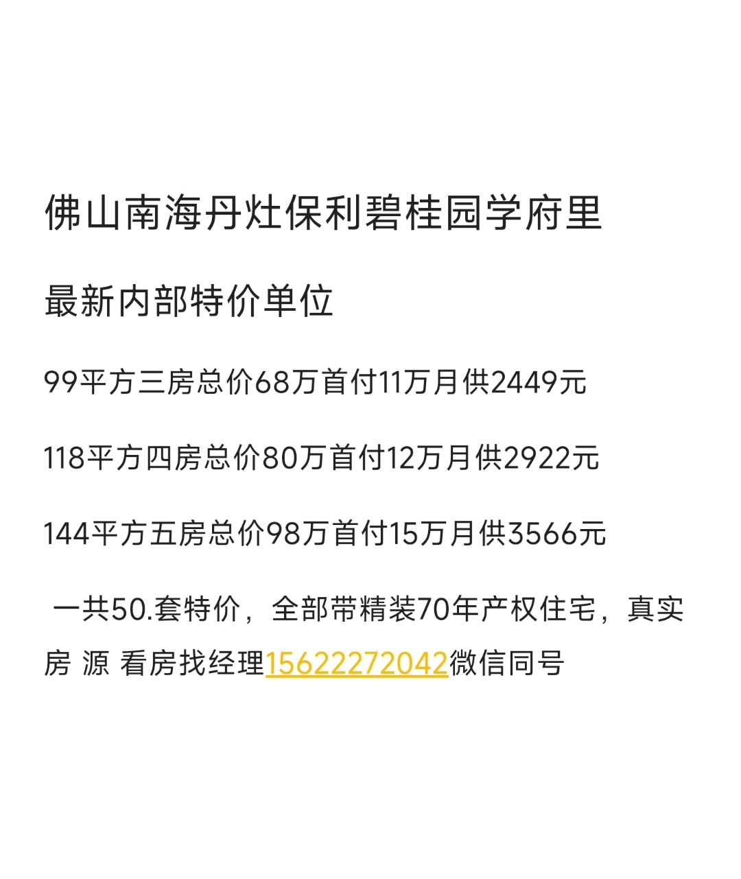 佛山南海丹灶保利碧桂园学府里