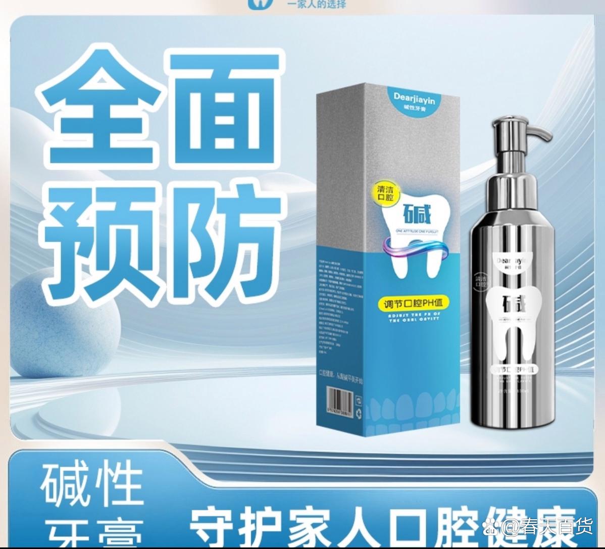 超级实惠的牙膏,说的再好,不如亲自体会,植酸钠碱性牙膏是一种针对