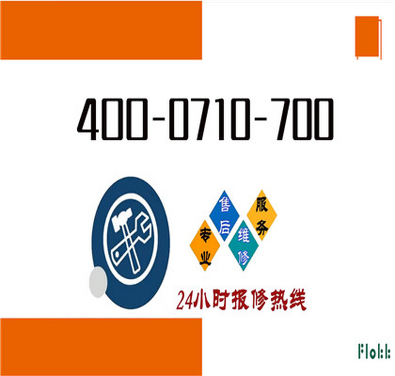 重庆三星空调售后维修电话(售后24小时在线)售后报修服务