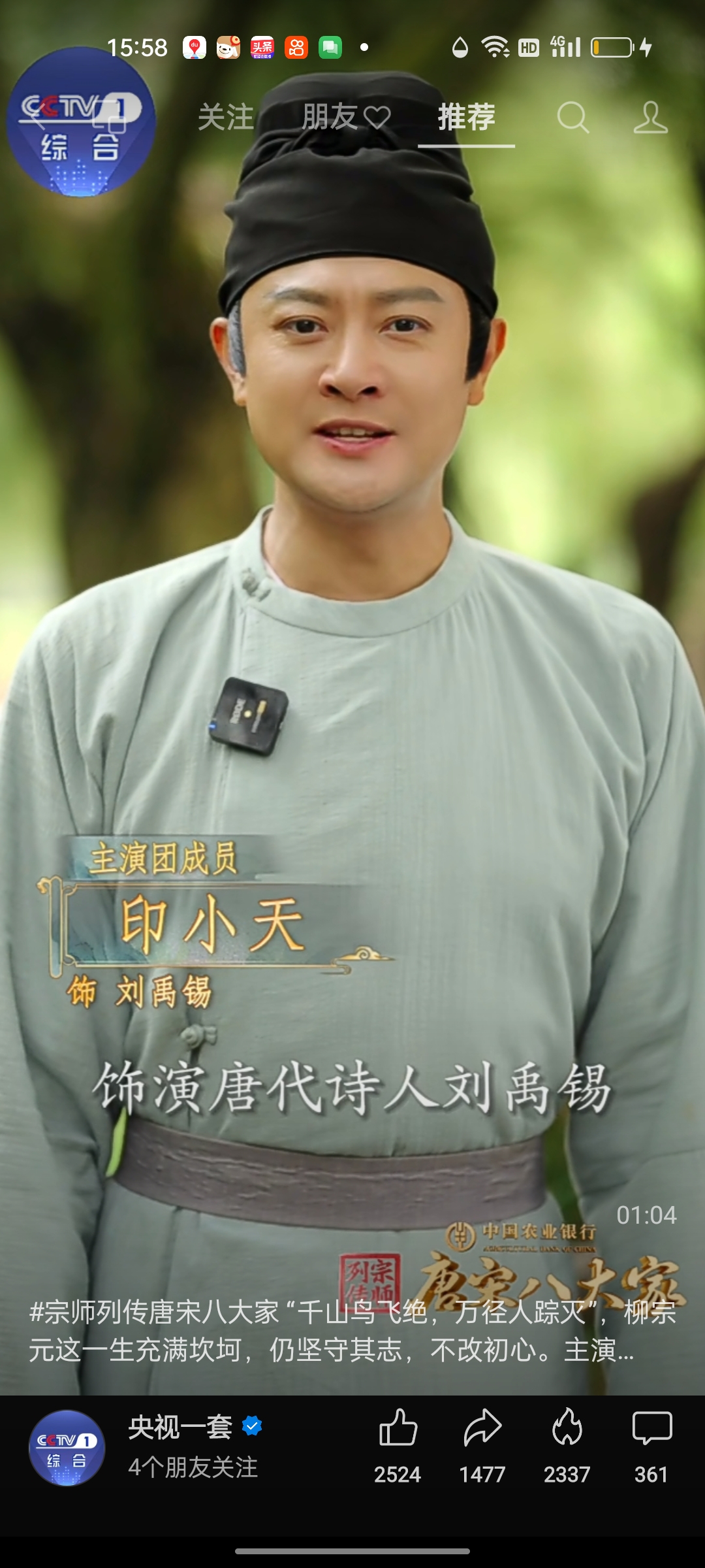 《宗师列传·唐宋八大家》来啦,里面的演员有陈晓,印小天,冯筱童